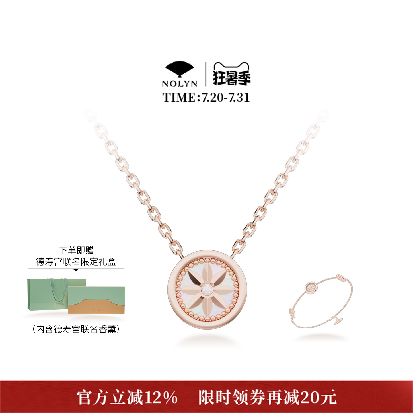 诺麟-德寿宫联名瓦当首饰礼盒