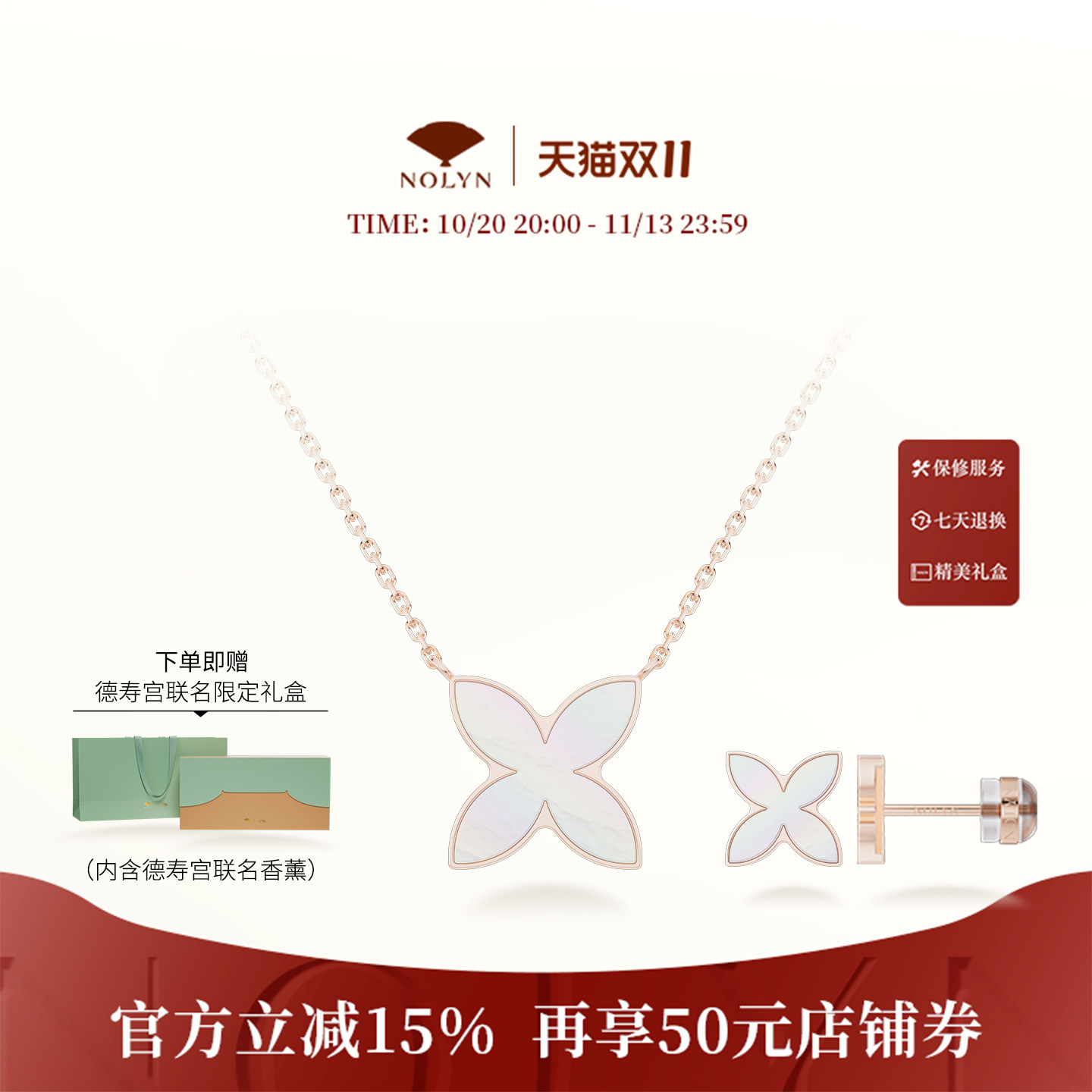 诺麟德寿宫联名窗花首饰礼盒