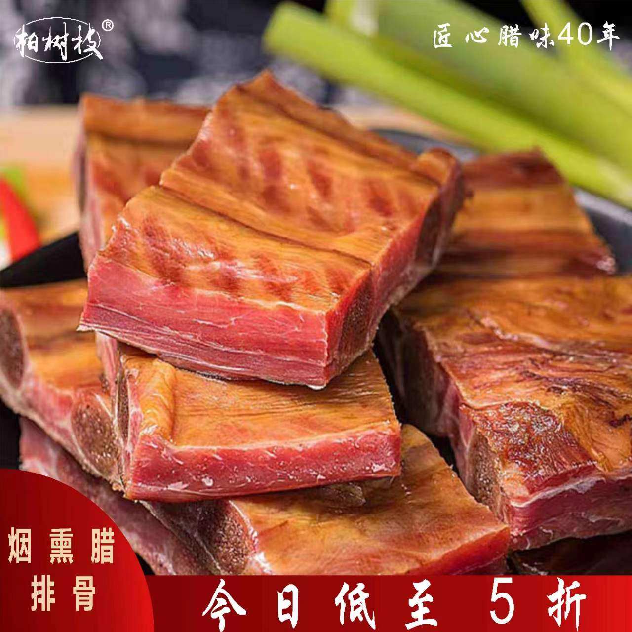 香猪腊排骨四川云南恩施柏树枝农家散养自制柴火正宗烟熏黑猪排骨,粮油调味/速食/干货/烘焙,腌肉/腊肉/腊禽类,淘宝优惠券,粉丝福利购,淘宝优惠卷