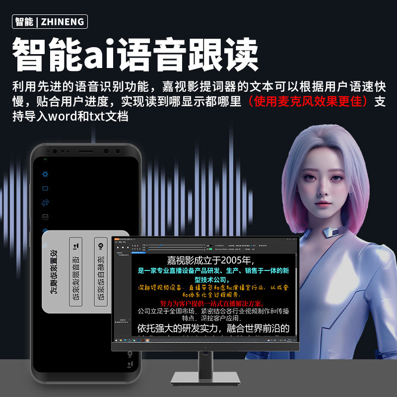 嘉视影智能AI语音跟读提词器软件 带蓝牙遥控器 提词语音控制 精准语音跟读自动滚屏图片