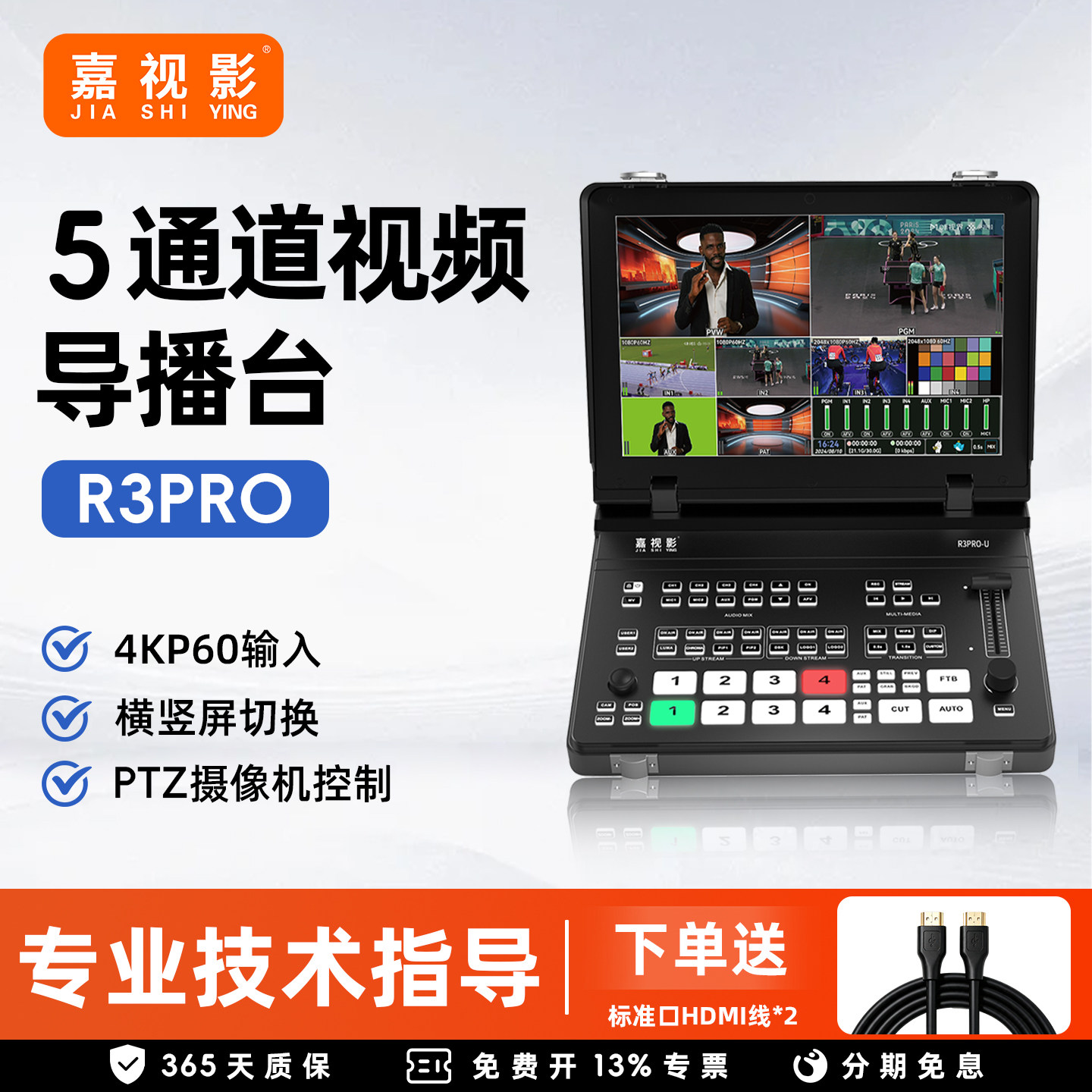 嘉视影R3Pro多机位4k视频直播导播台切换台一体机4路HDMI输入/4路SDI输入支持横屏竖屏监看抖音直播PTZ控制