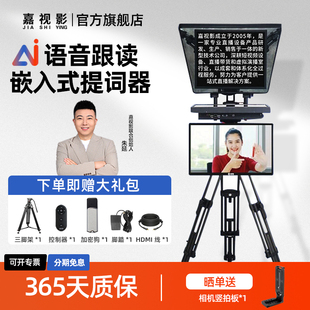 嘉视影猛士MS-20单反相机主持人直播口播拍视频20寸嵌入式大屏幕提词器直播专用专业题词显示器录课提字器