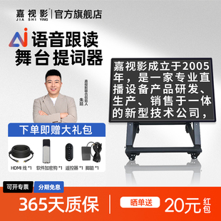 嘉视影 舞台提词器落地大屏幕支架式题词器别会议读稿提示器校园主持活动演唱会高效直播录播通用设备
