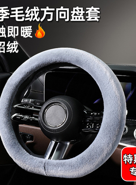 专用TESLA特斯拉Model丫S3XY改装汽车方向盘套保暖防滑冬季貂绒