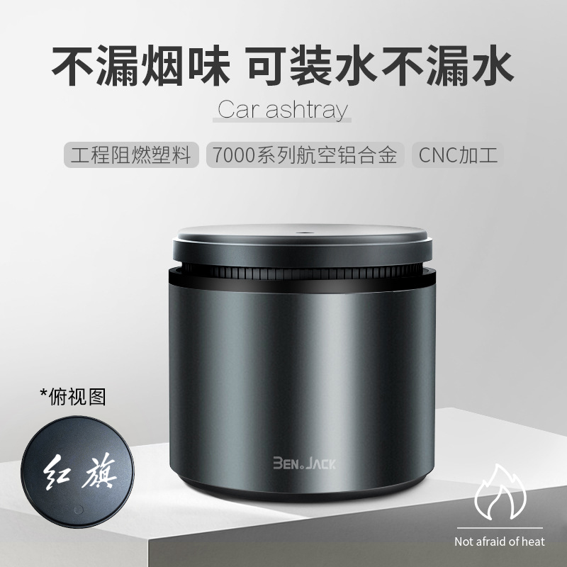 红旗专用金属车载烟灰缸