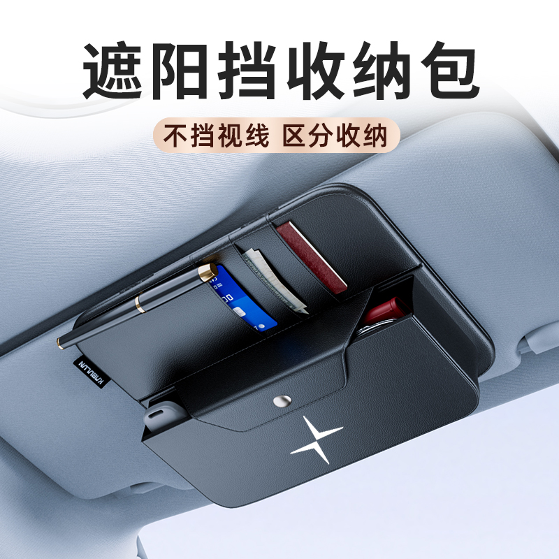 极星汽车遮阳板收纳包眼镜卡片夹