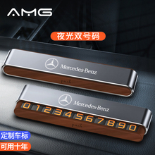 专用奔驰GLC GLB GLA C260L E300L E级实木临时停车电话双号码牌