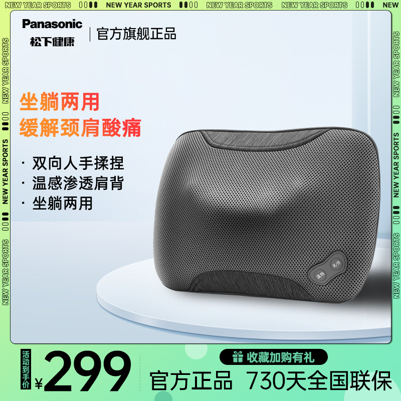 颈椎按摩仪Panasonic/松下