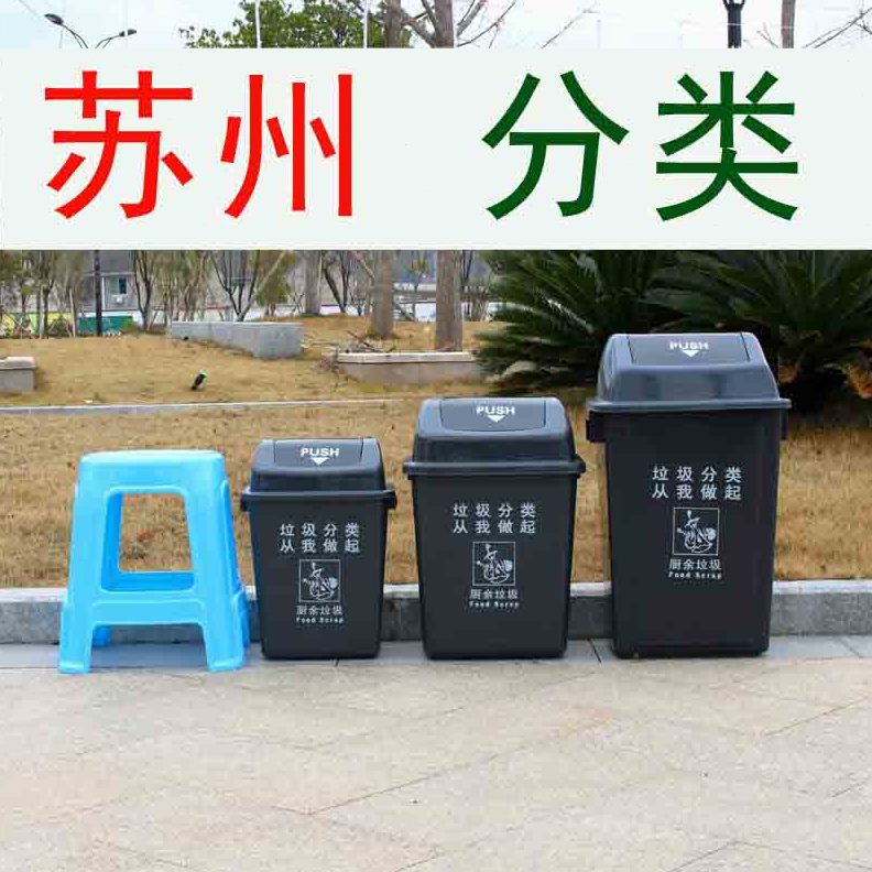 苏州四色分类垃圾桶带盖户外大容量长方形厨余摇盖式圾垃桶家