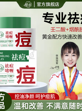 植祛正品男女学生青春痘祛痘膏淡化痘印祛痘霜祛痘啫喱K01