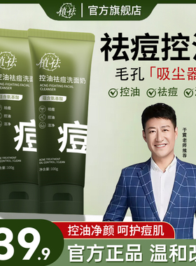 植祛氨基酸洗面奶控油祛痘清洁毛孔泡沫绵密温和保湿洁面乳A01