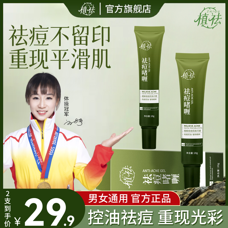 植祛祛痘膏壬二酸控油淡印去闭口祛痘啫喱温和舒缓学生A2