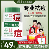 植祛正品 男女学生青春痘祛痘膏淡化痘印祛痘霜祛痘啫喱A01