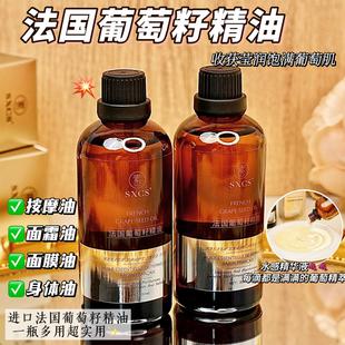 法国葡萄籽油以油养颜紧致抚纹深层滋润精华油纯油身体油官方正品