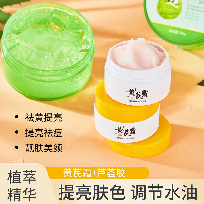 黄芪霜老国货保湿补水嫩肤