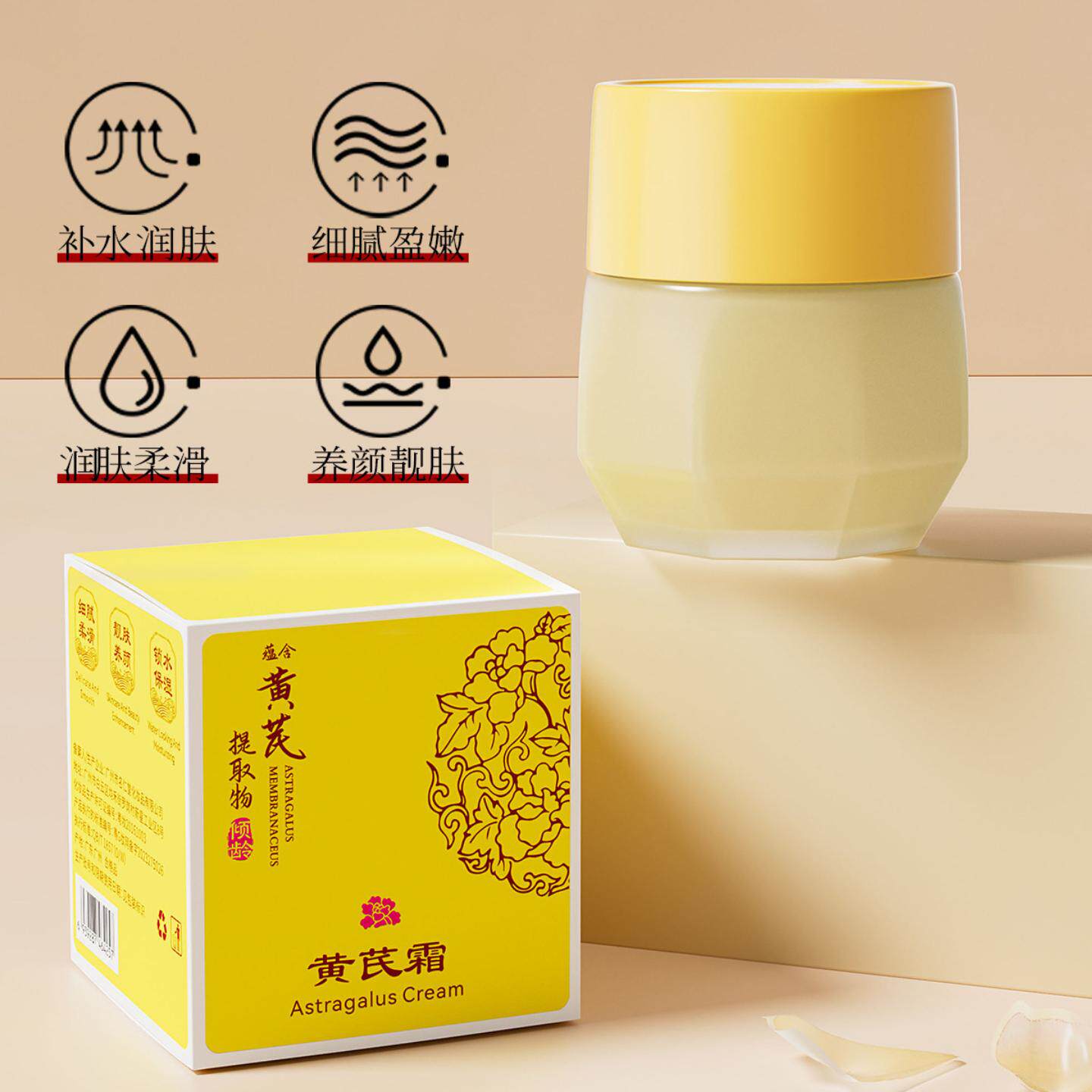黄芪霜补水保湿滋润淡痘去暗沉提亮肤色养颜面霜祛黄经典老国货
