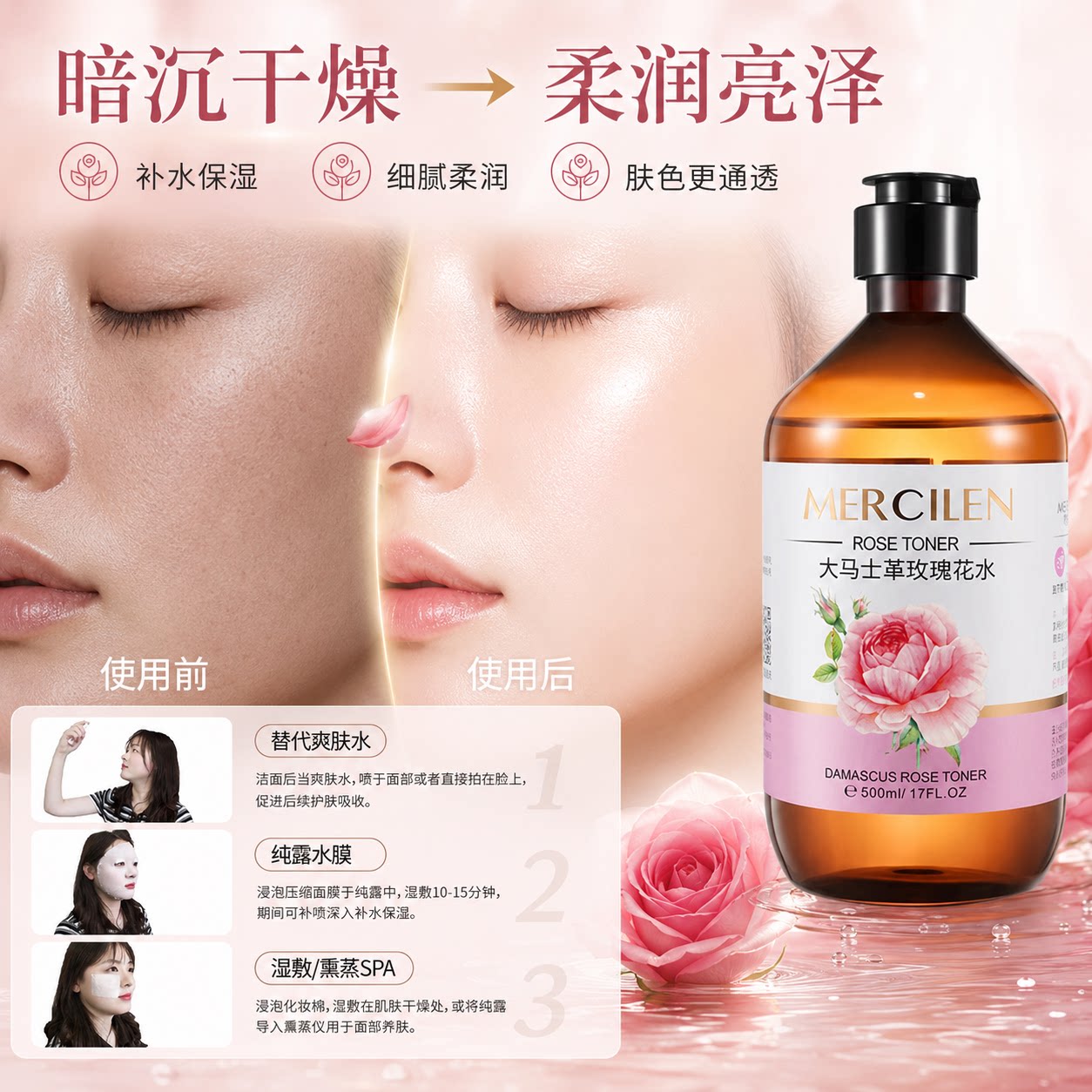 大马士革玫瑰花水纯露爽肤水湿敷舒缓维稳保湿深层补水护肤化妆水