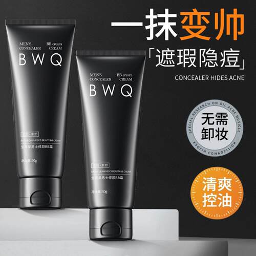 男士素颜霜自然清透遮瑕膏遮痘印不易脱妆学生修颜专用抖音同款
