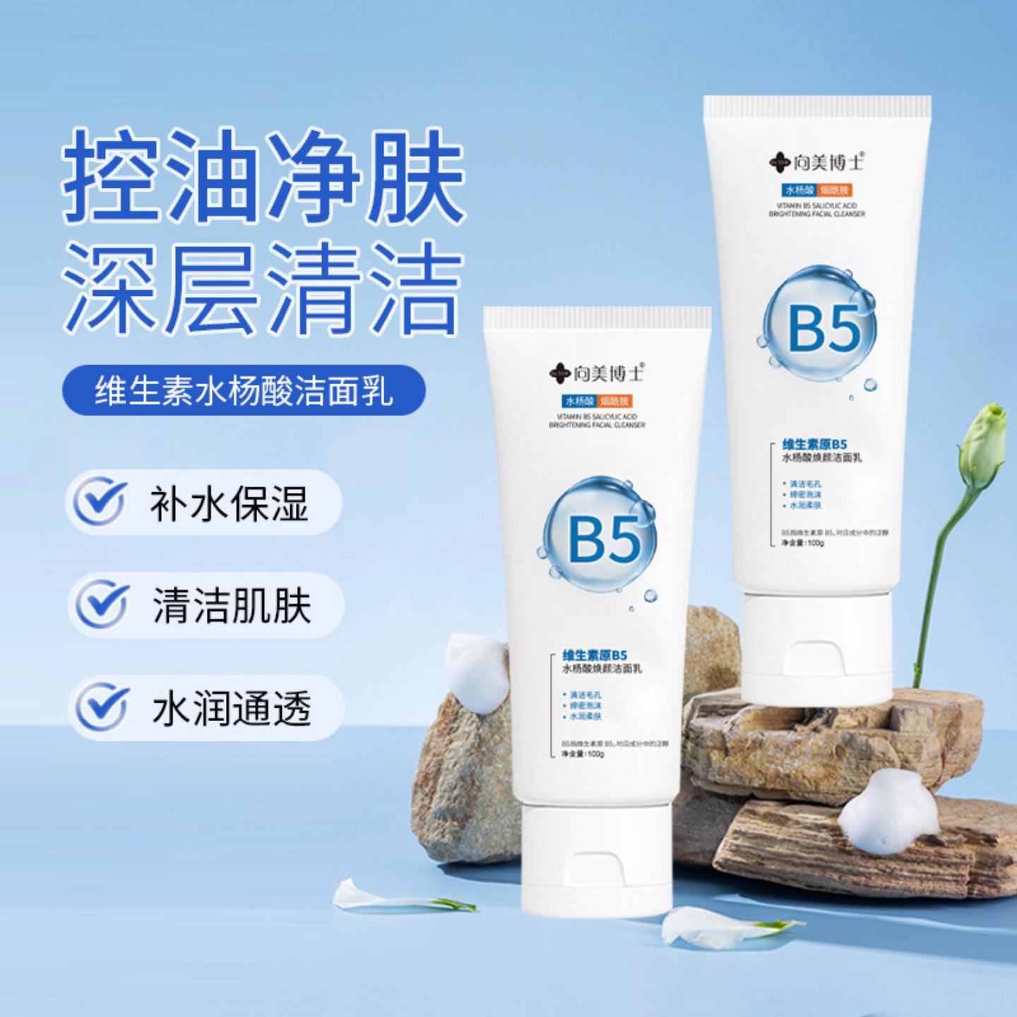 维生素B5洁面乳深层清洁毛孔黑头粉刺男女洗面奶温和控油官方正品