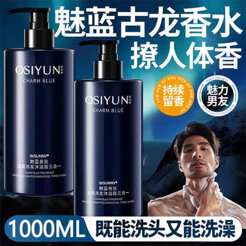魅蓝男士香水沐浴露洗发水洁面三合一持久留香72小时官方旗舰正品
