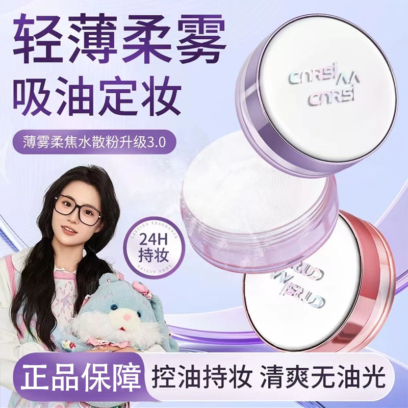 水散粉哑光蜜粉正品清凉持妆控油不拔干女水感定妆防汗官方旗舰店