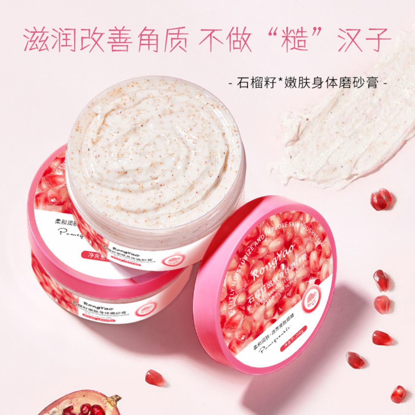 红石榴籽身体磨砂膏深层清洁去角质去鸡皮女嫩滑肌肤改善粗糙全身