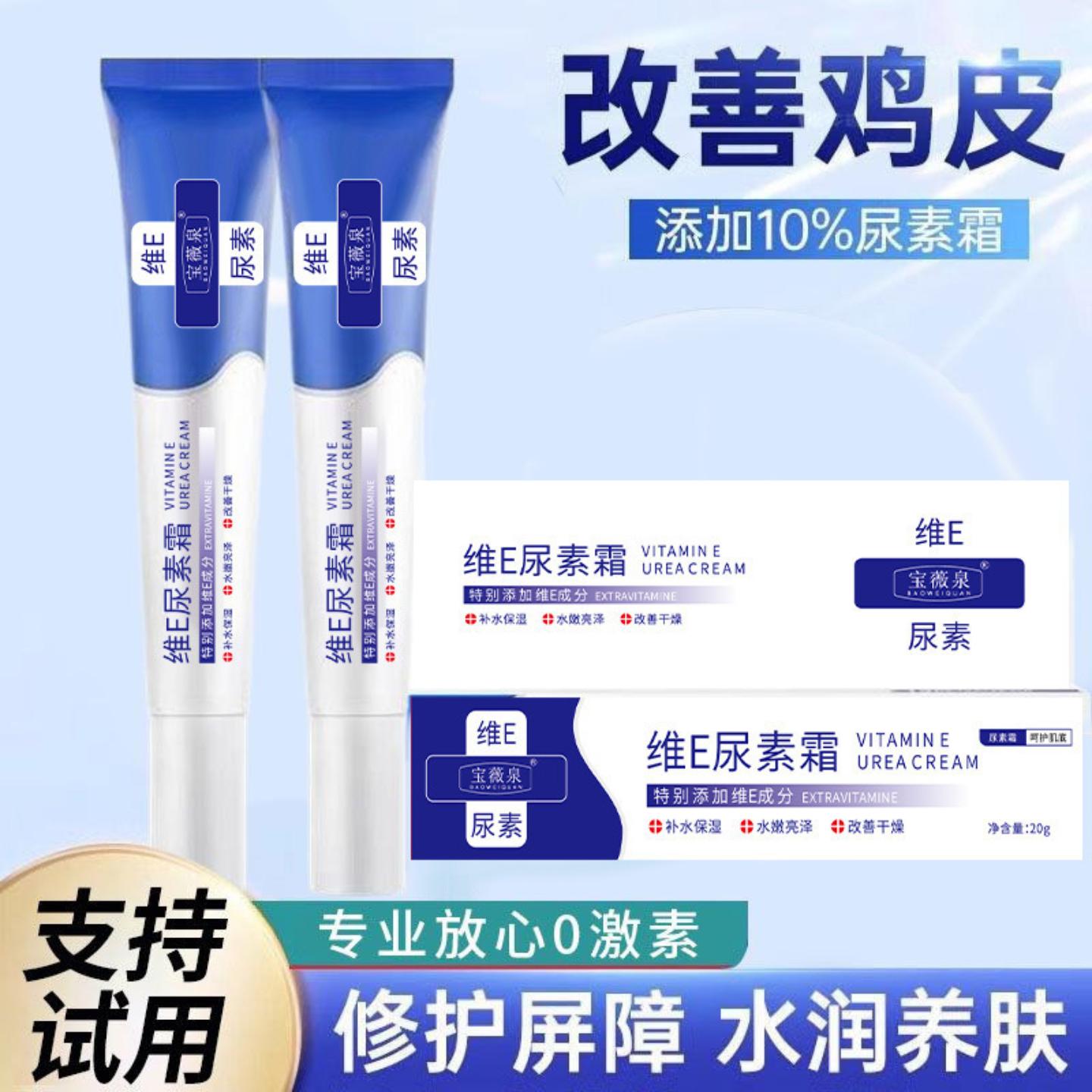 ve维e尿素霜唯e维生素e身体乳粗糙改善鸡皮肤去官方正品旗舰店