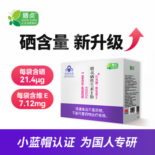 内服维生素e膳贞VC膳贞