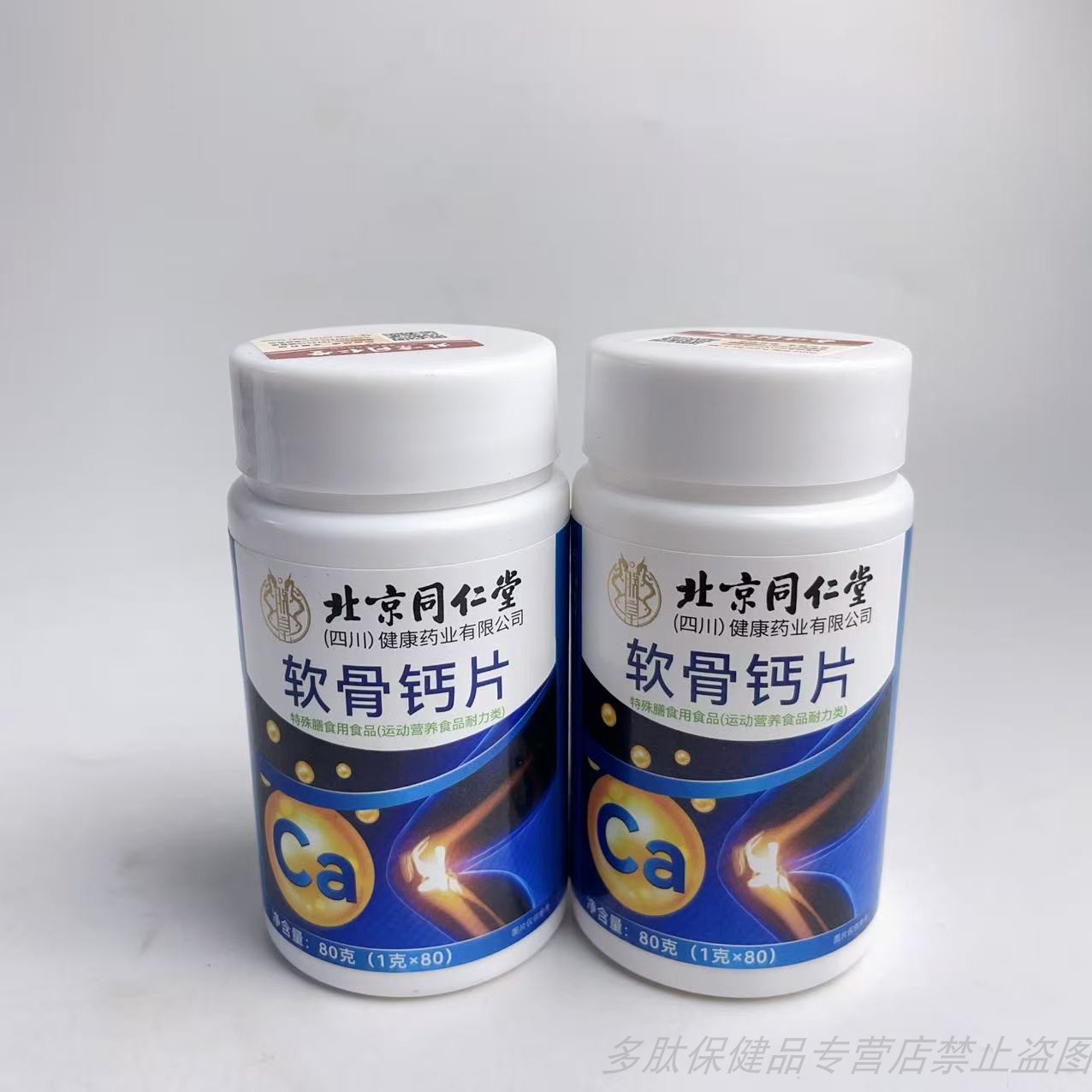 促销北京同仁堂软骨钙片