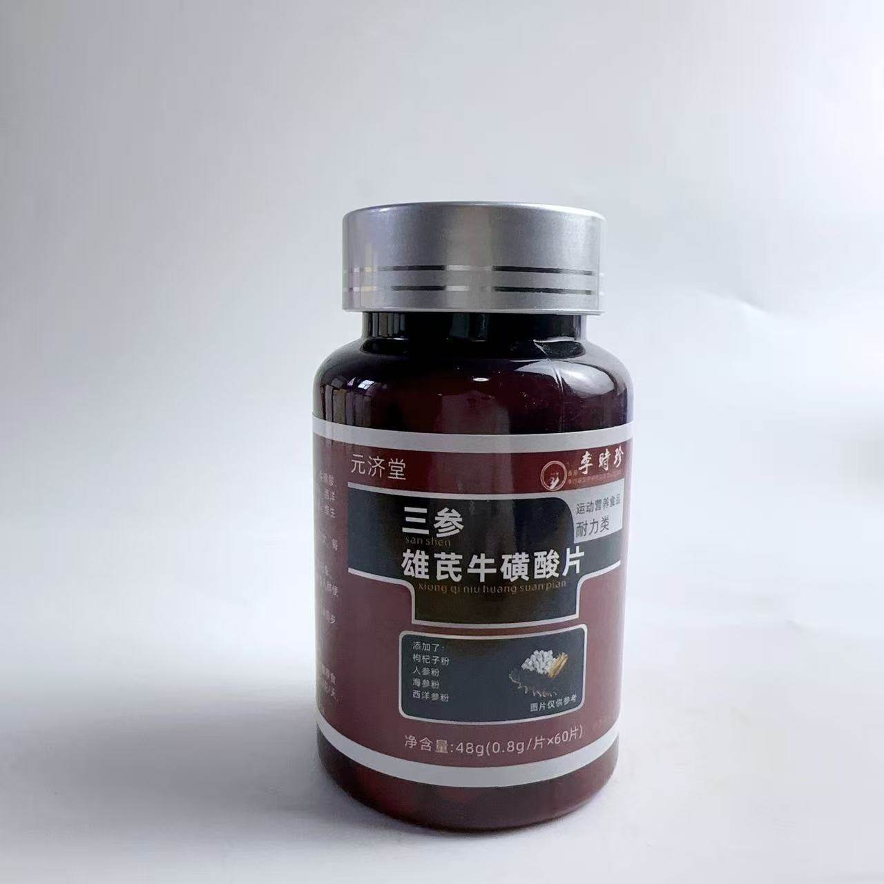 促销元济堂三参雄芪牛磺酸