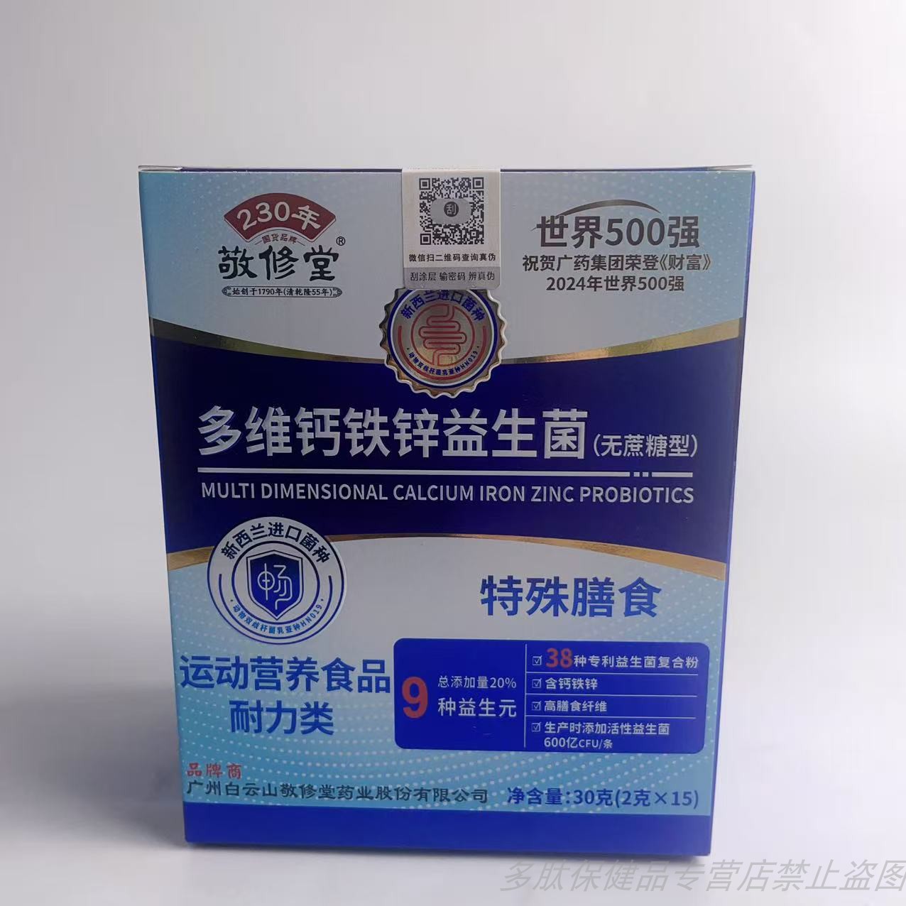 白云山敬修堂多维钙铁锌益生菌