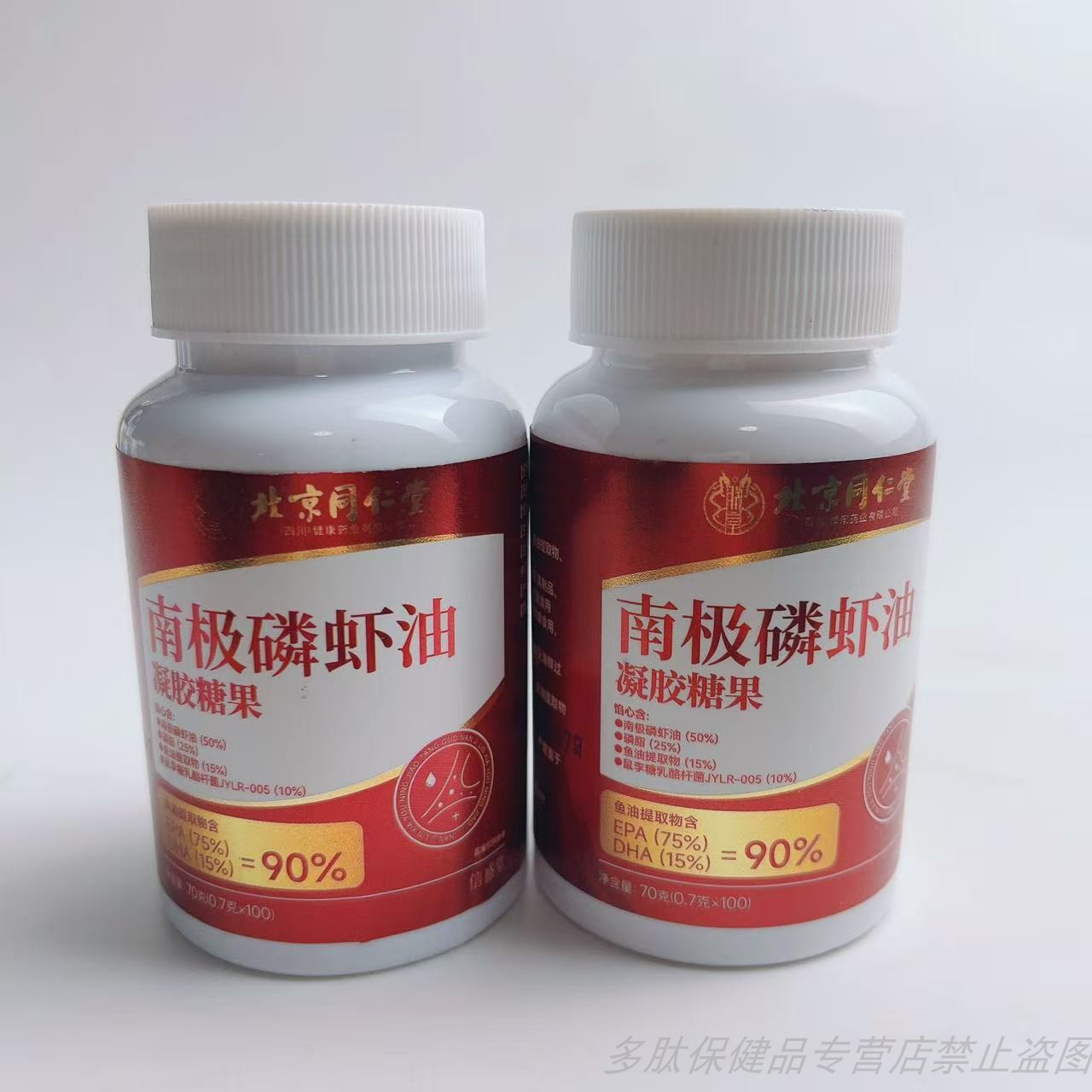 促销北京同仁堂南极磷虾油