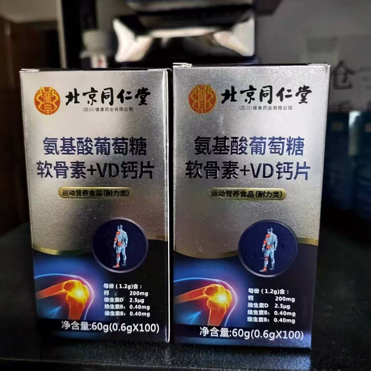 买1发2盒北京同仁堂氨基酸葡萄糖软骨素+VD钙片氨糖软骨钙关节补,保健食品/膳食营养补充食品,氨糖软骨素/骨胶原,淘宝优惠券,粉丝福利购,淘宝优惠卷