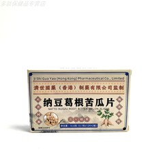 【香港济世国药】纳豆葛根苦瓜片平卧菊三七纳豆冻干粉压片糖果