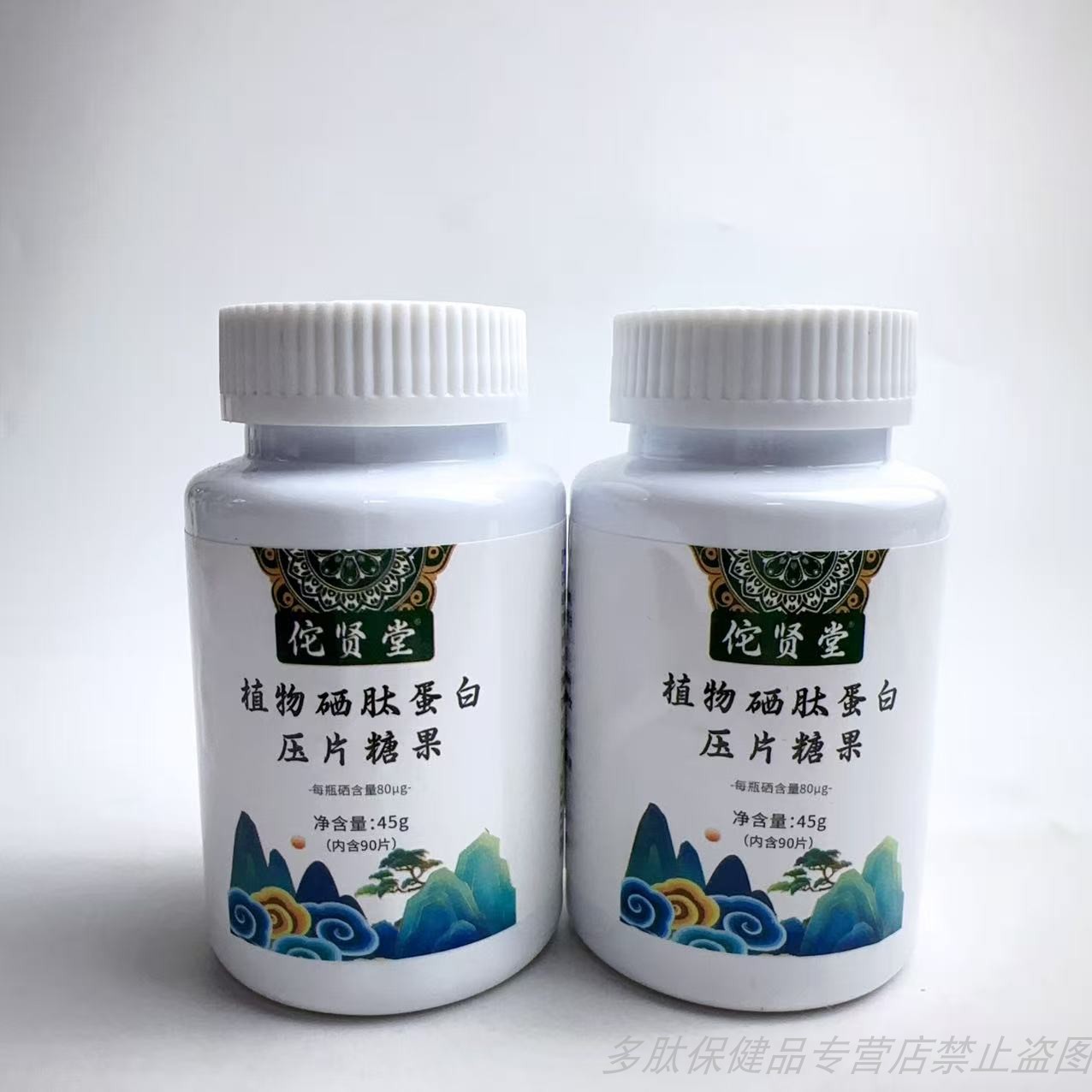 限量促销佗贤堂植物硒肽蛋白压片糖果富硒芥菜碳酸钙富硒西兰花