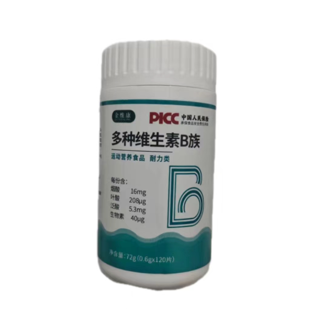 买1发2瓶金维康多种维生素B族