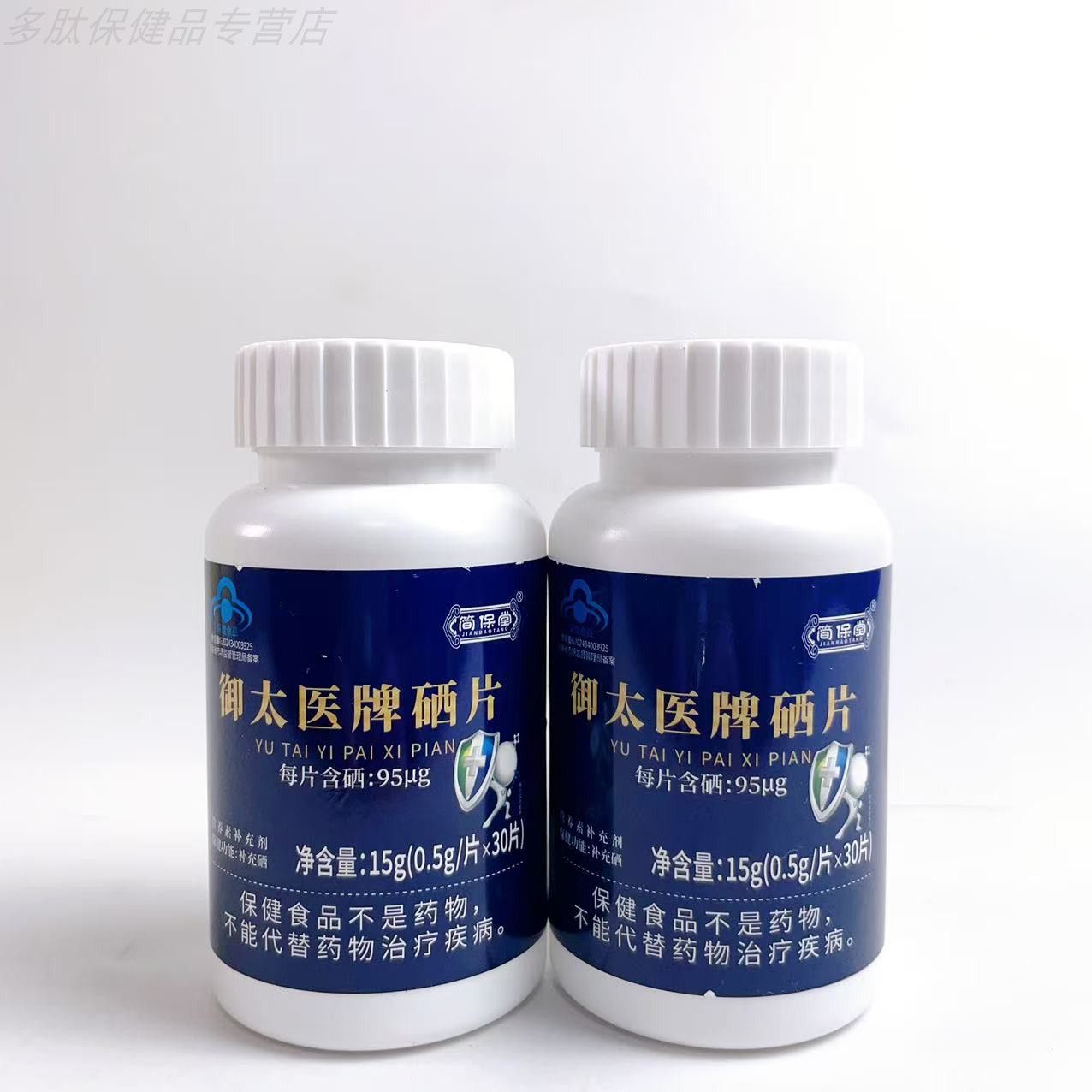 促销买1发2瓶简保堂御太医牌硒片