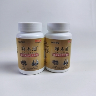 买1发2瓶麻木通蒲公英茯苓人参片纷纷黄精牡蛎人参手脚麻木