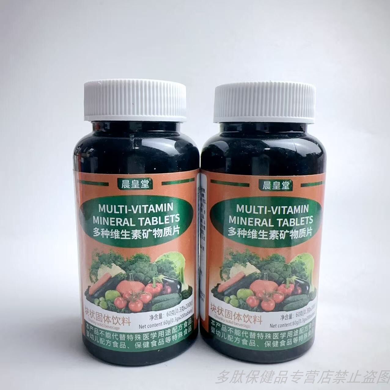 促销晨皇堂多种维生素矿物质片