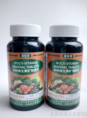 限量促销晨皇堂多种维生素矿物质片裤装固体饮料果蔬VCvd