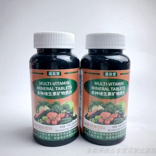 促销晨皇堂多种维生素矿物质片