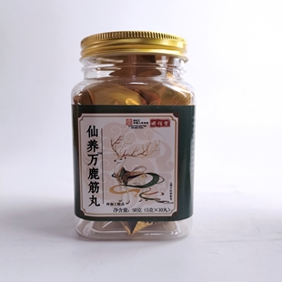 限量促销固信堂仙养万鹿筋丸一瓶10丸