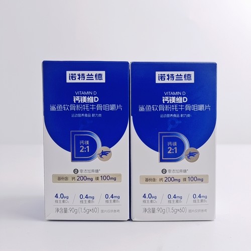 买1发2盒诺特兰德钙镁维生素D