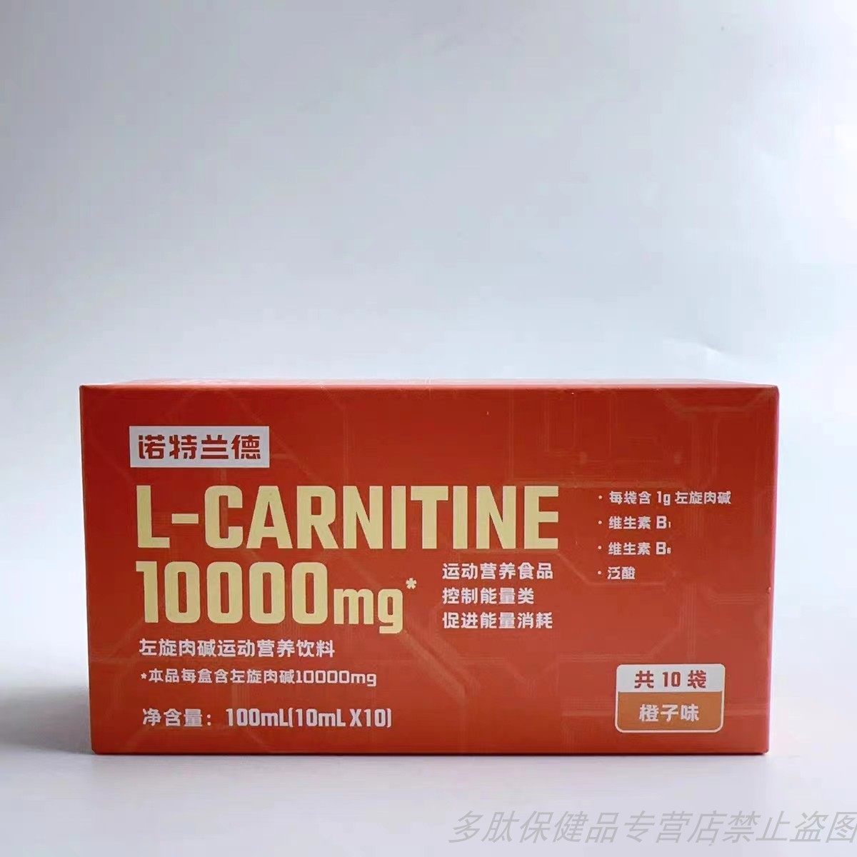 限量促销诺特兰德左旋肉碱运动营养橙子味能量消耗维生素B1B6,保健食品/膳食营养补充食品,其他膳食营养补充剂,淘宝优惠券,粉丝福利购,淘宝优惠卷