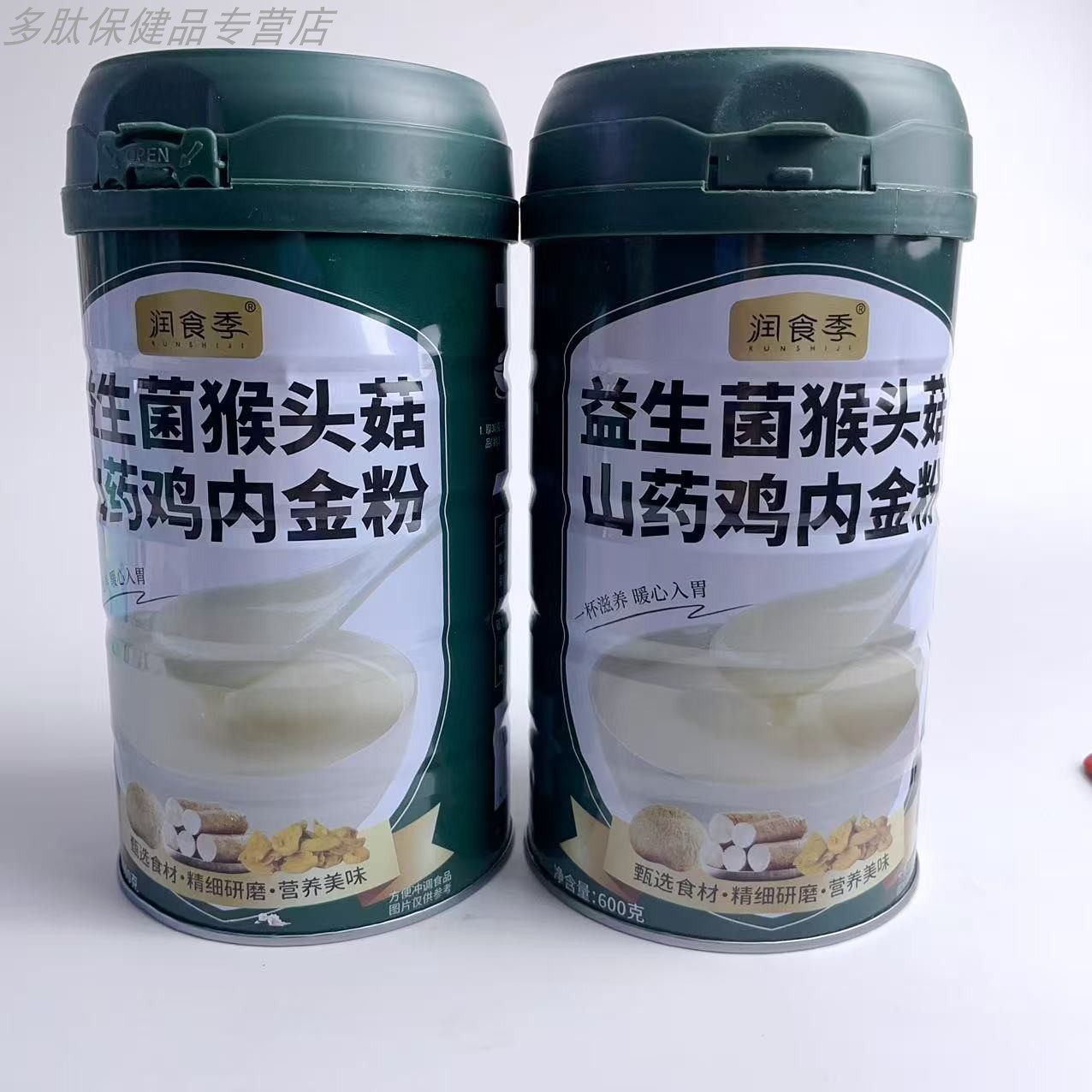 限量促销买1发2桶润食季益生菌猴头菇山药鸡内金粉冲调即食饮品,保健食品/膳食营养补充食品,其他膳食营养补充剂,淘宝优惠券,粉丝福利购,淘宝优惠卷