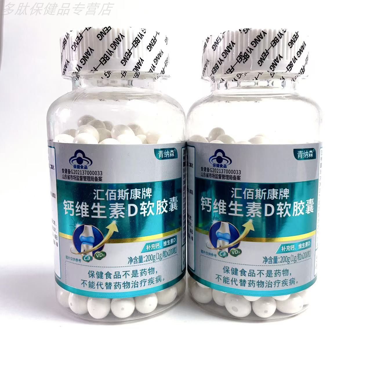 汇佰斯康牌钙维生素D软胶囊