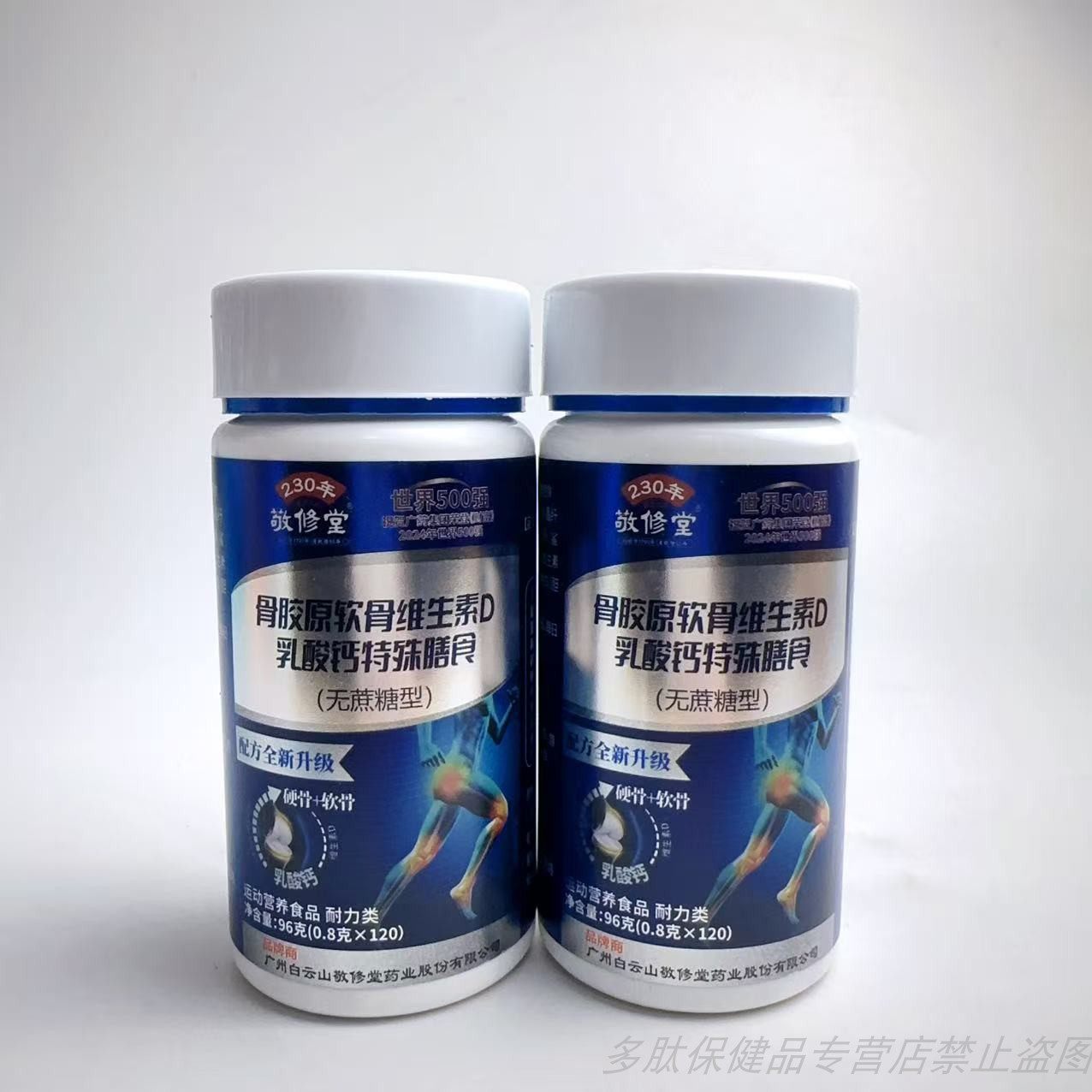 促销敬修堂骨胶原软骨素维生素D