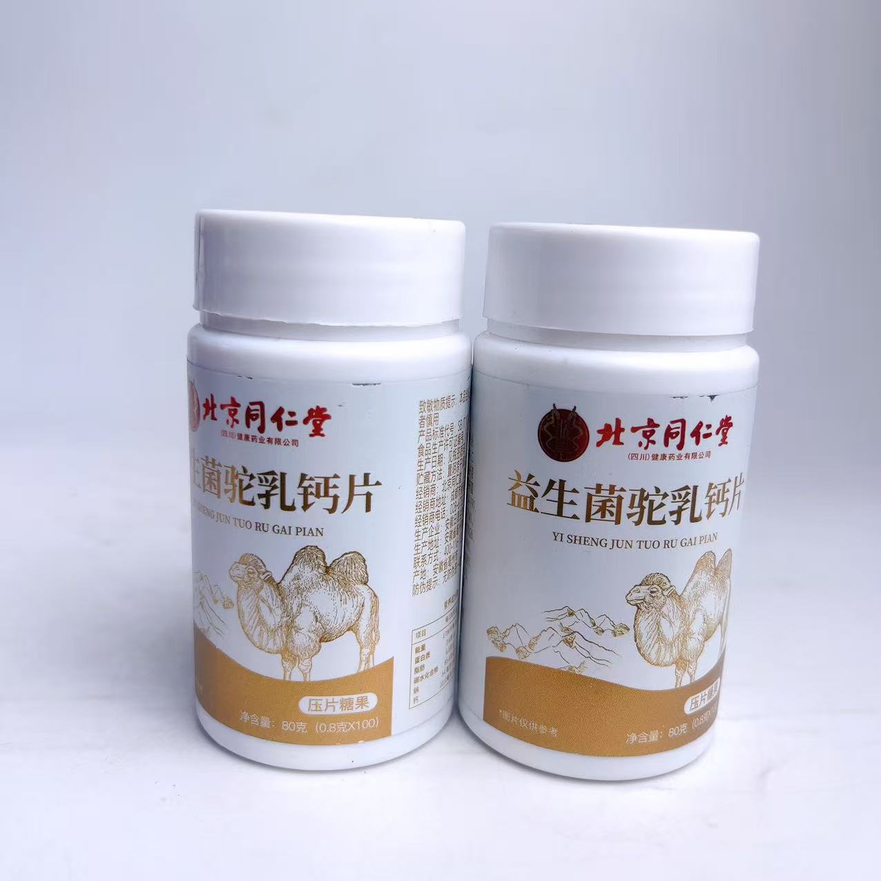 限量促销北京同仁堂益生菌驼乳钙片蛋白质骨胶原蛋白粉复合益生菌