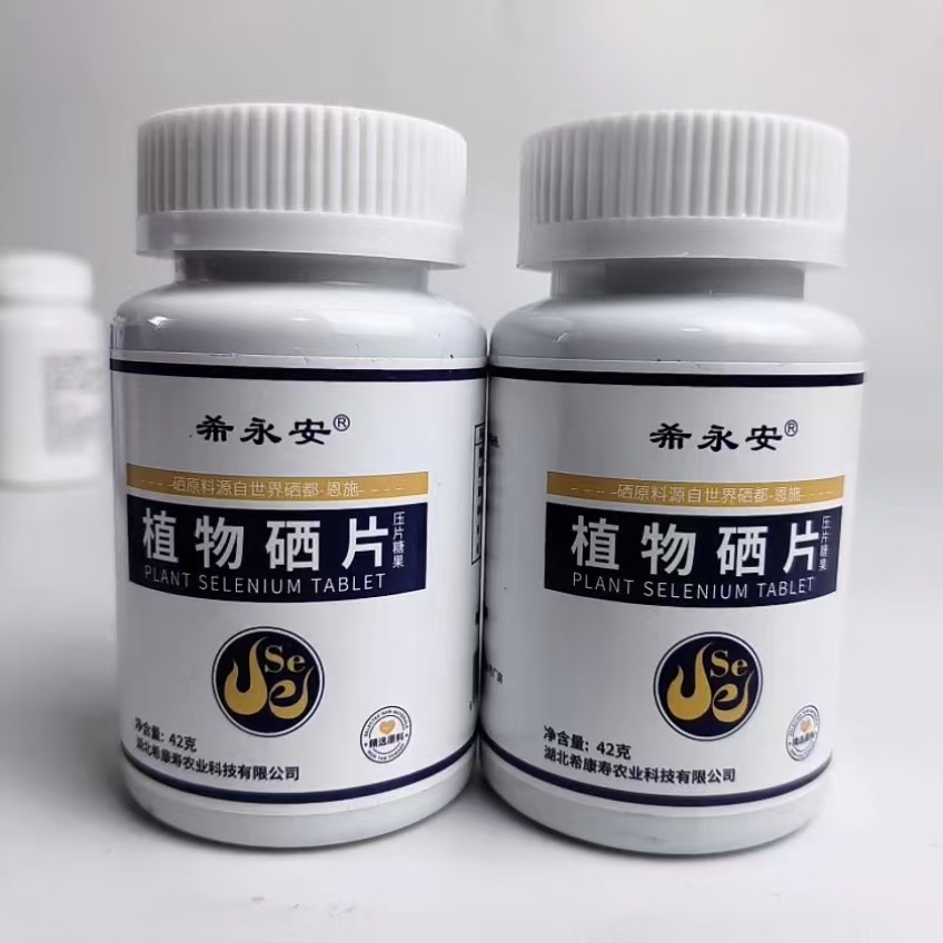 买1发2瓶希永安植物硒片富硒福兰花粉酵母低聚果糖茯苓沙棘42克,保健食品/膳食营养补充食品,锌/铁/硒,淘宝优惠券,粉丝福利购,淘宝优惠卷