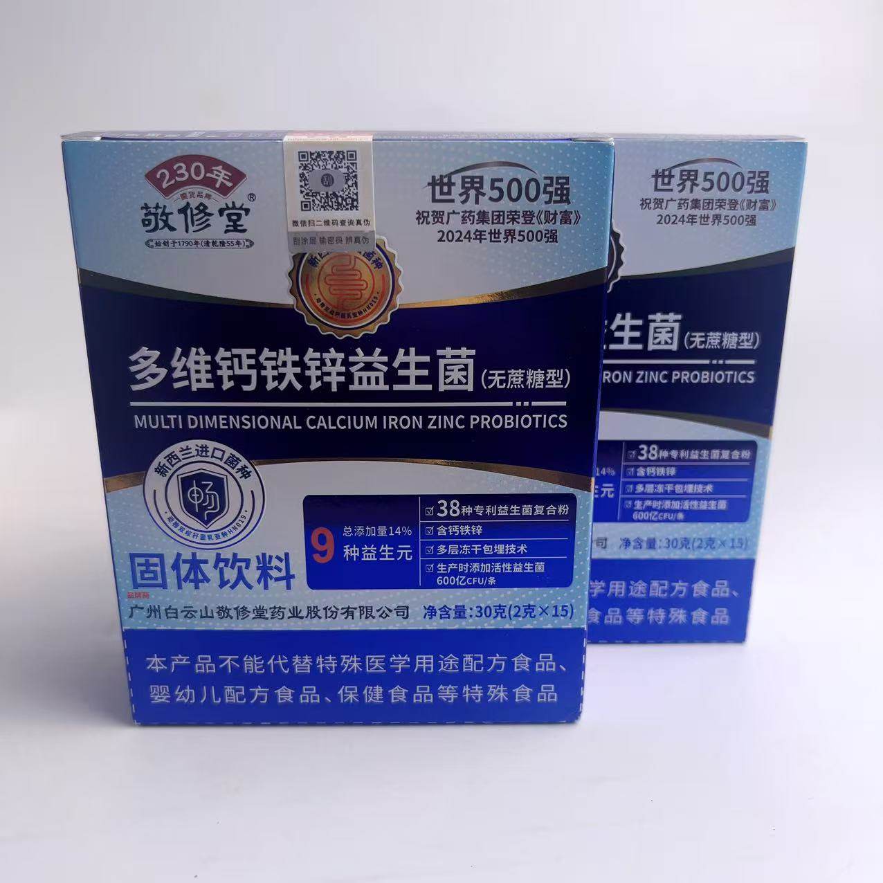 限量促销敬修堂多维钙铁锌益生菌